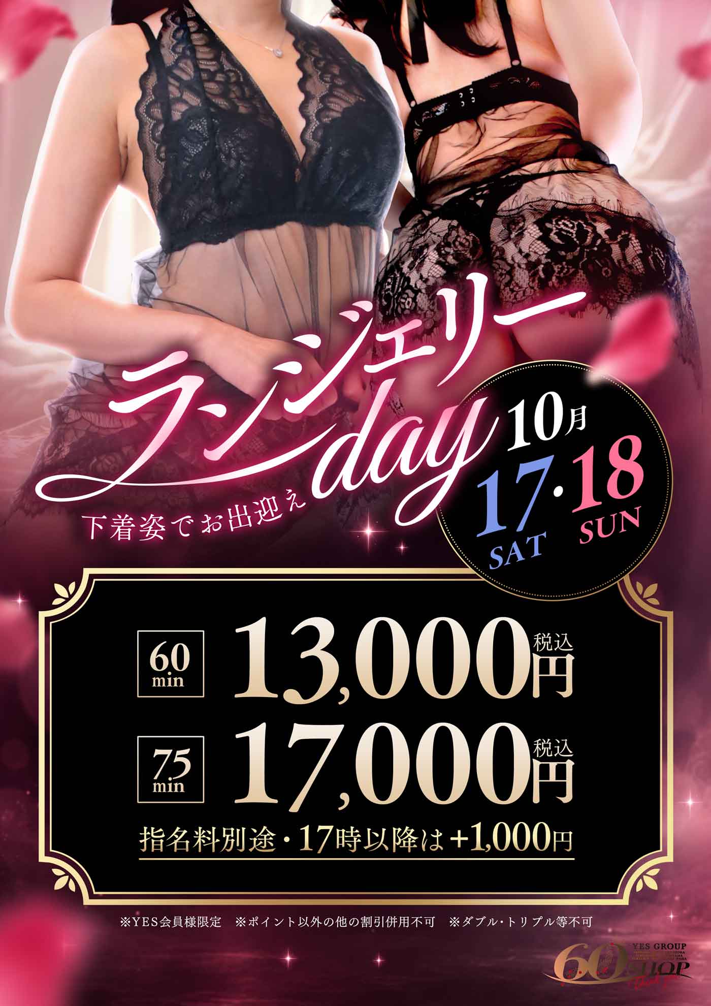 ランジェリーday