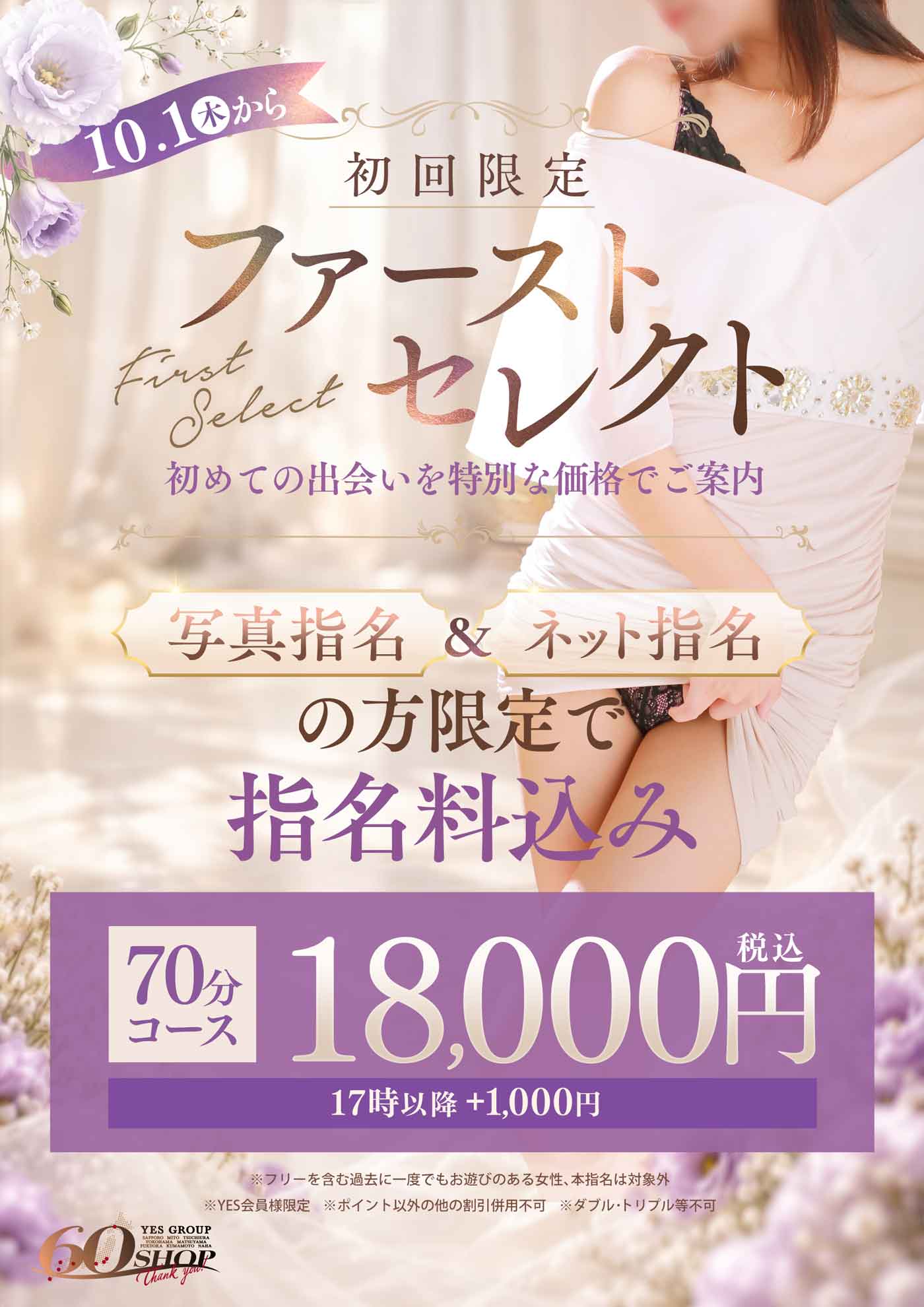 ファーストセレクト