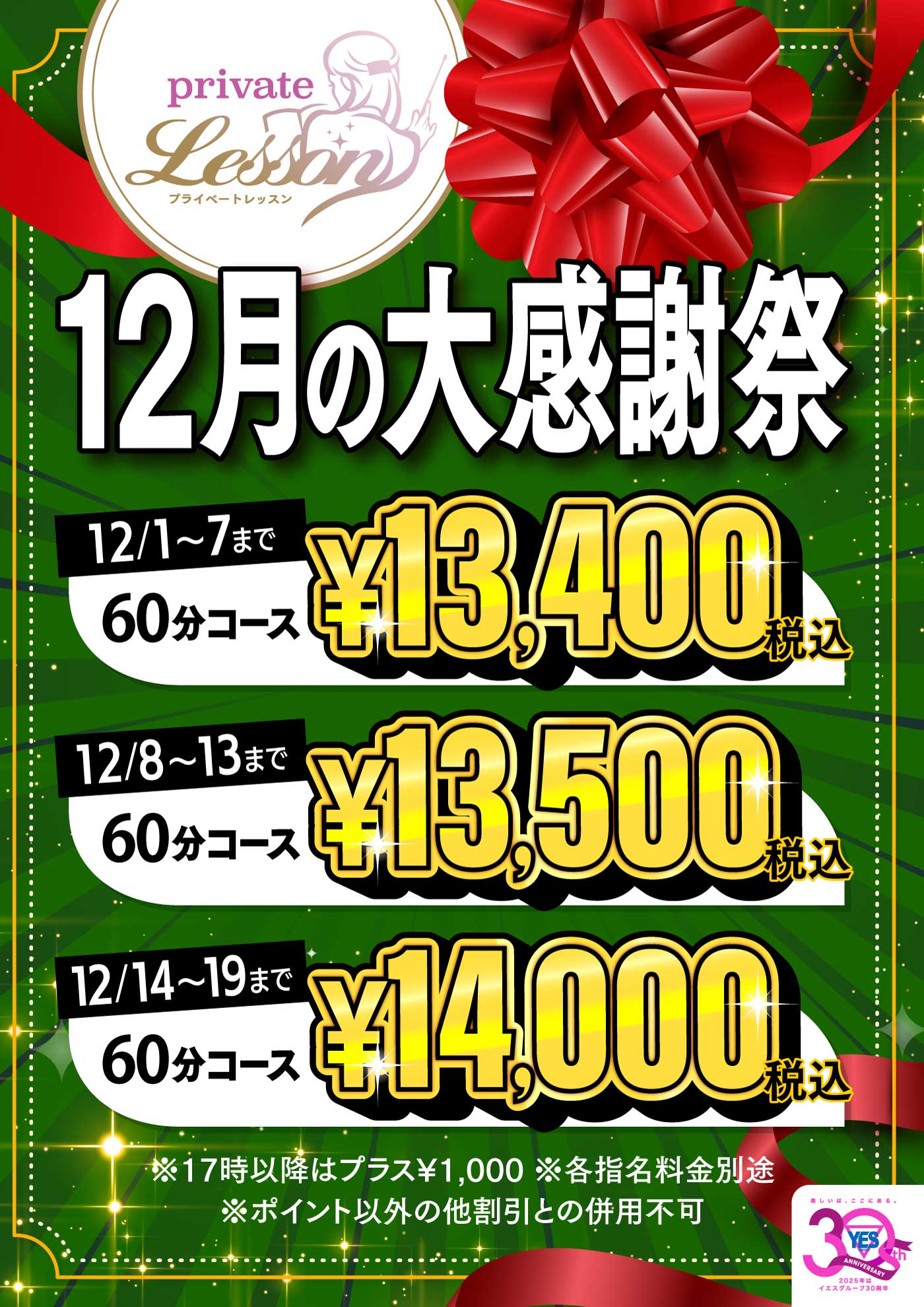 12月の大感謝祭