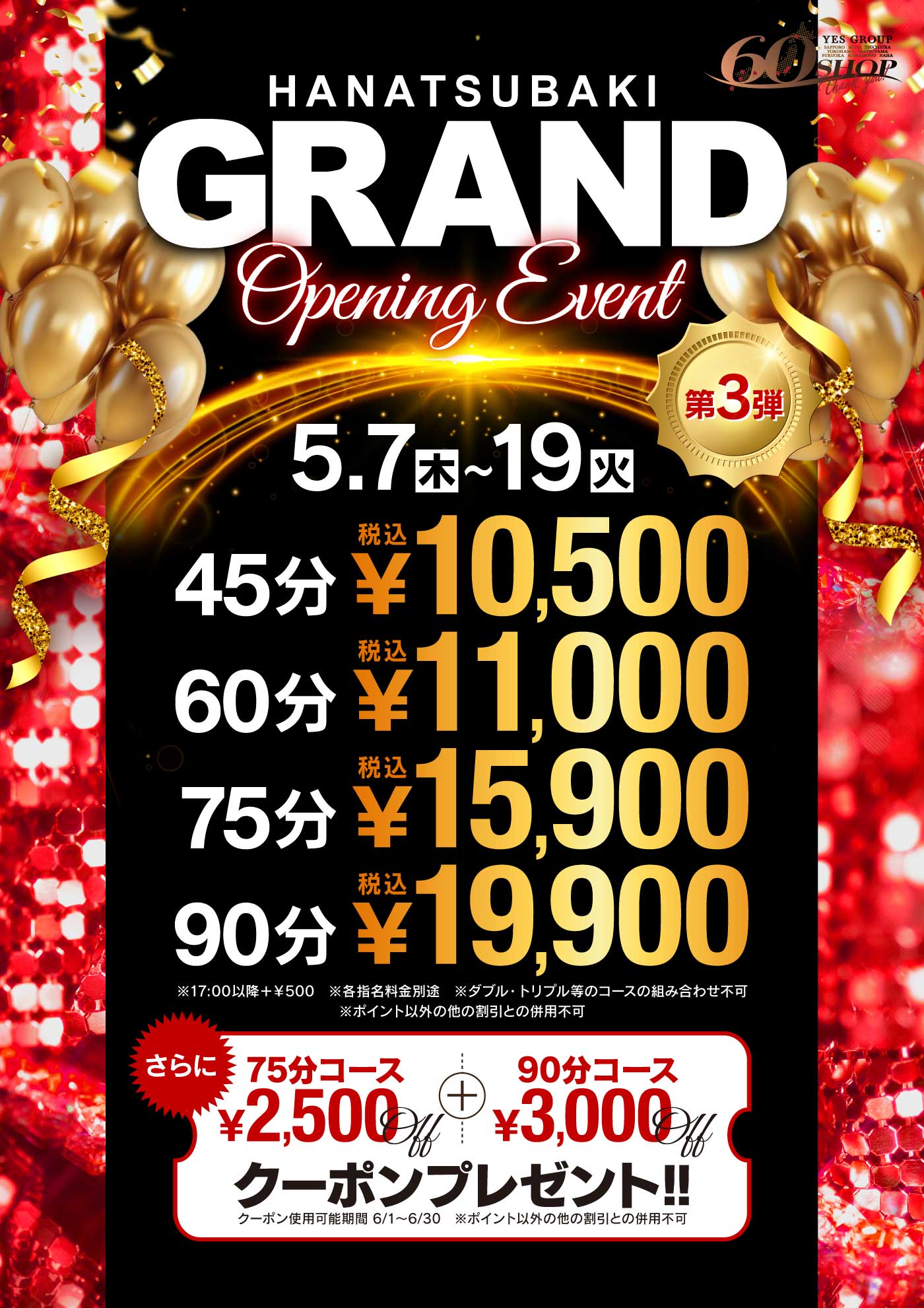 華椿 GRAND Opening Event第3弾！！