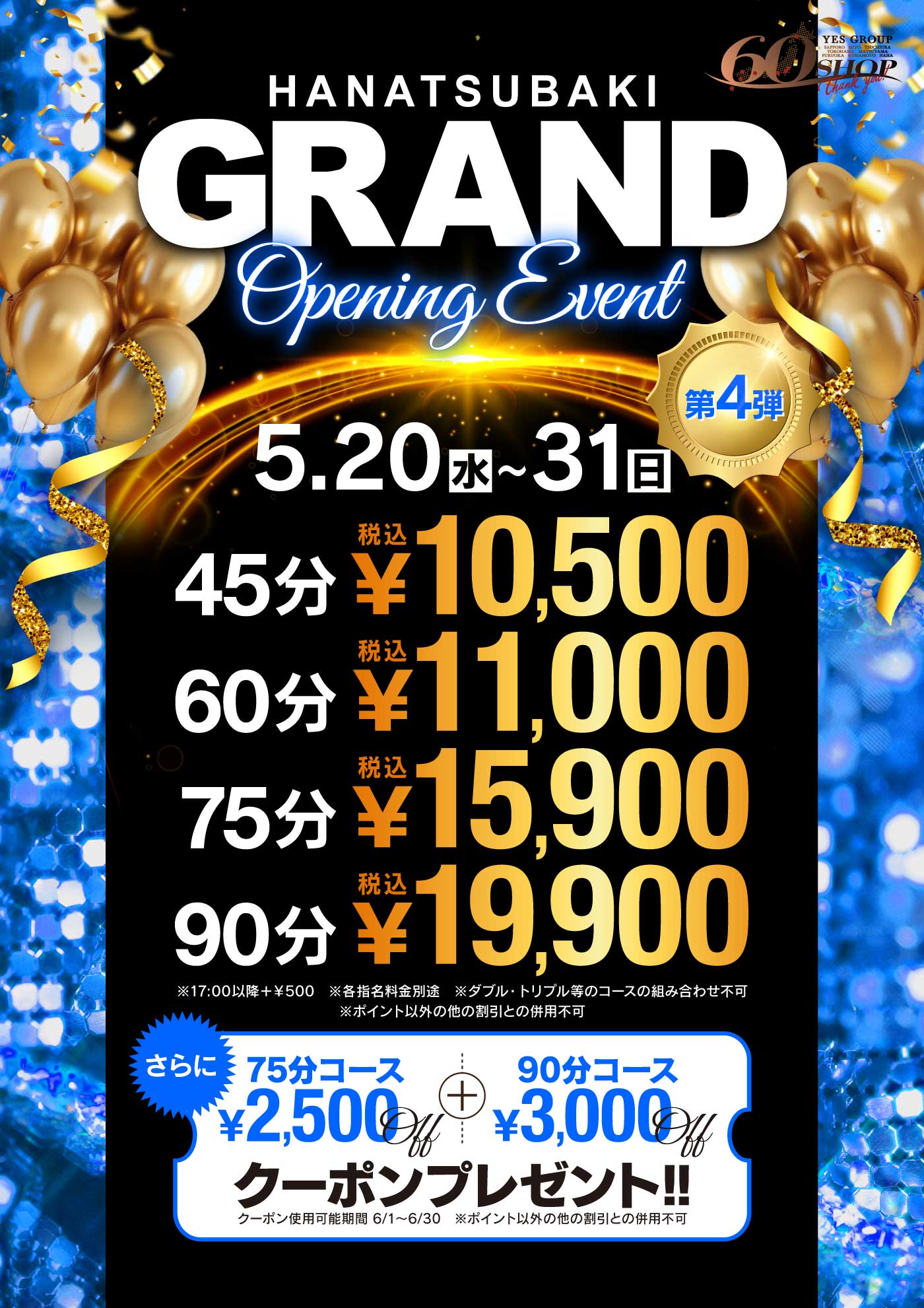 華椿 GRAND Opening Event第4弾！！