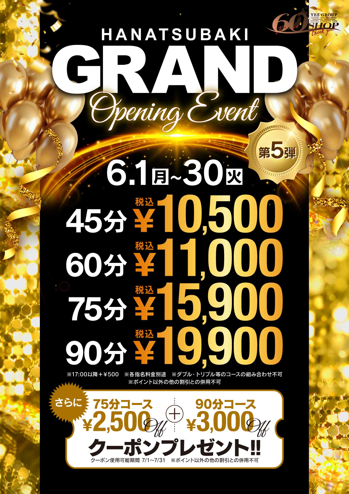 華椿 GRAND Opening Event第5弾！！
