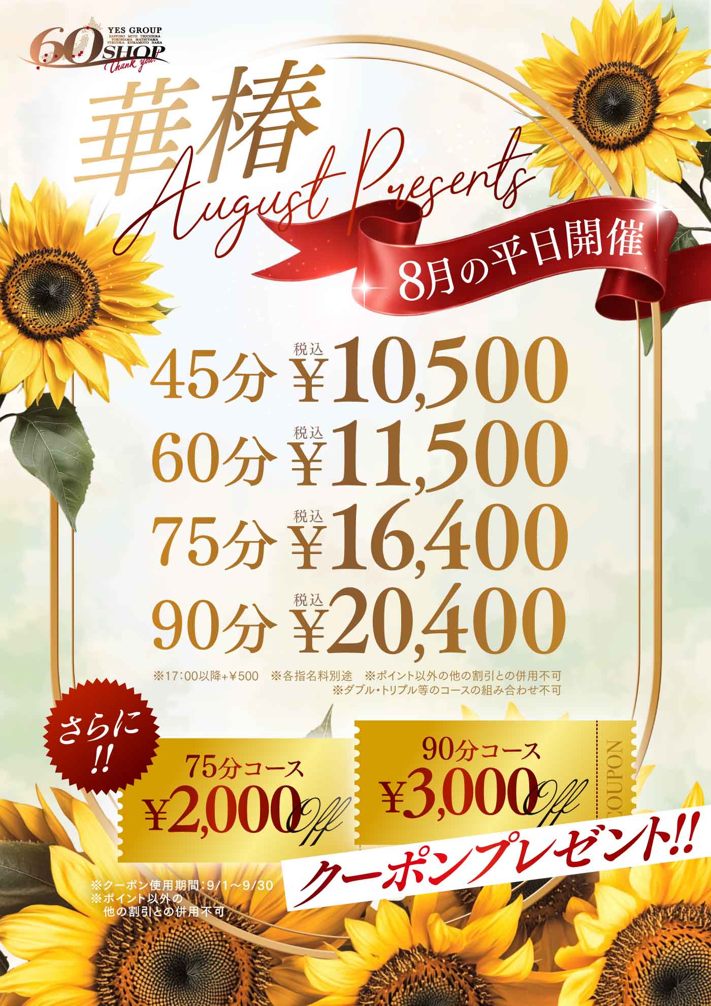 華椿 August Presents
