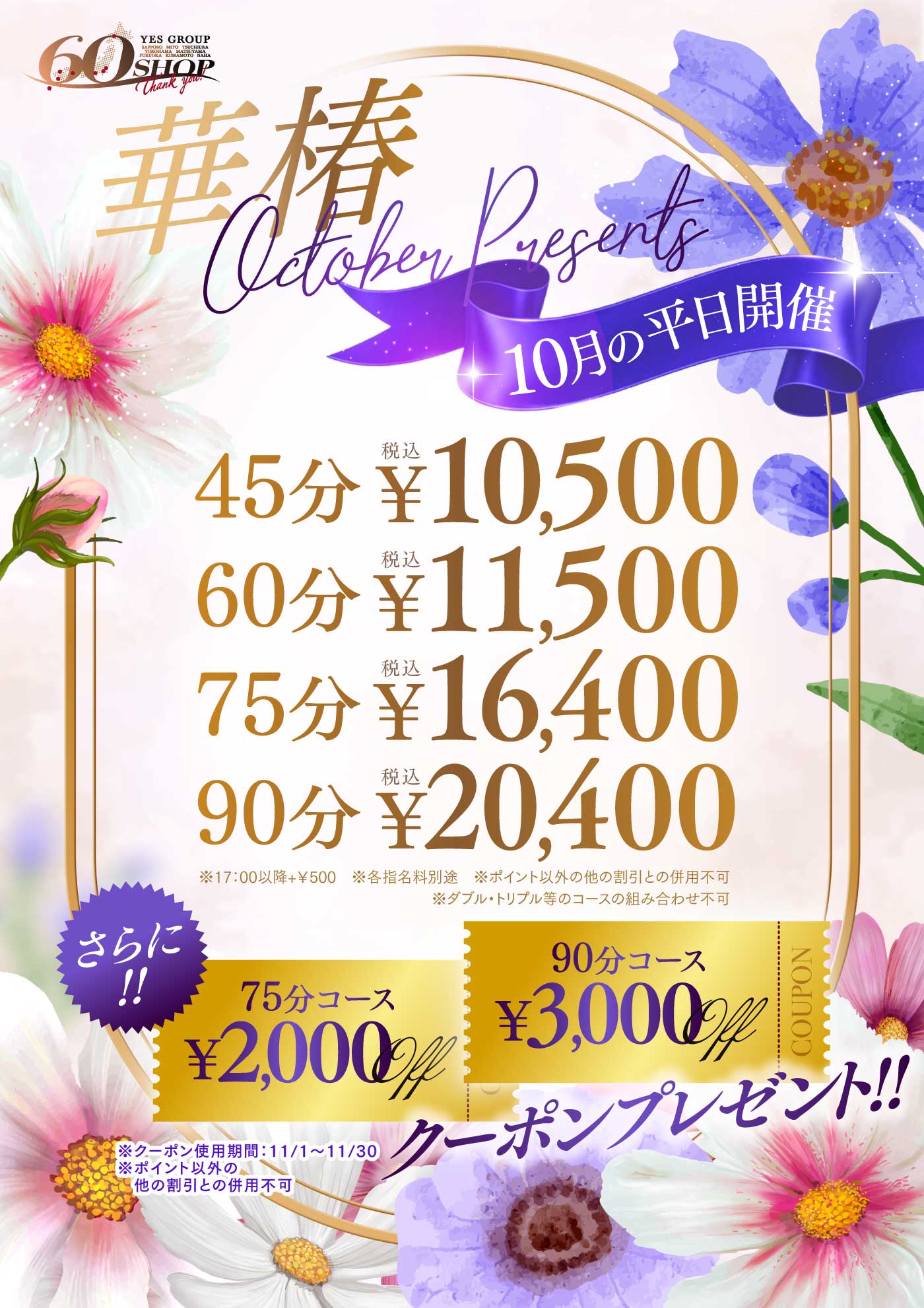 華椿 October　Presents