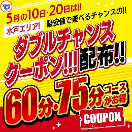 ダブルチャンスクーポン！！