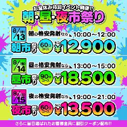 朝市・昼市・夜市祭り開催！！