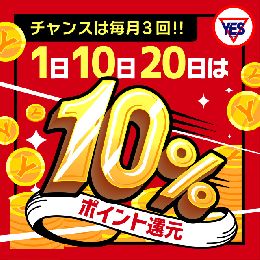 ☆ポイント超還元祭☆無料も可能