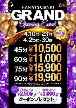 Opening Event第2弾！！