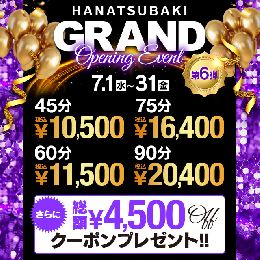 Opening Event第6弾！！