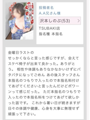 沢本しのぶの写メ日記画像