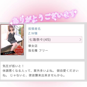 七海奈々の写メ日記画像