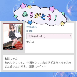 七海奈々の写メ日記画像