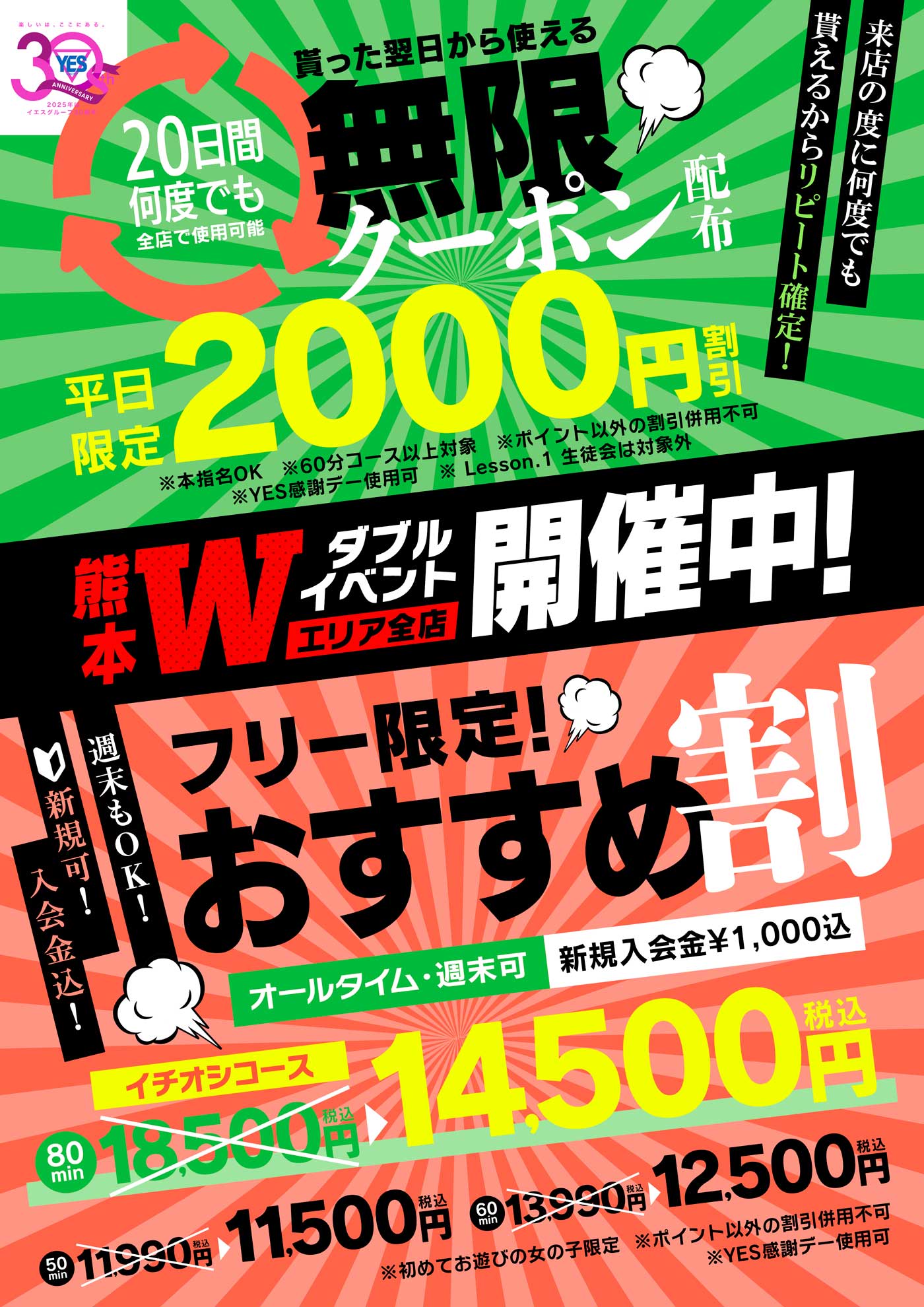 ☆YESグループ熊本全店合同イベント開催☆