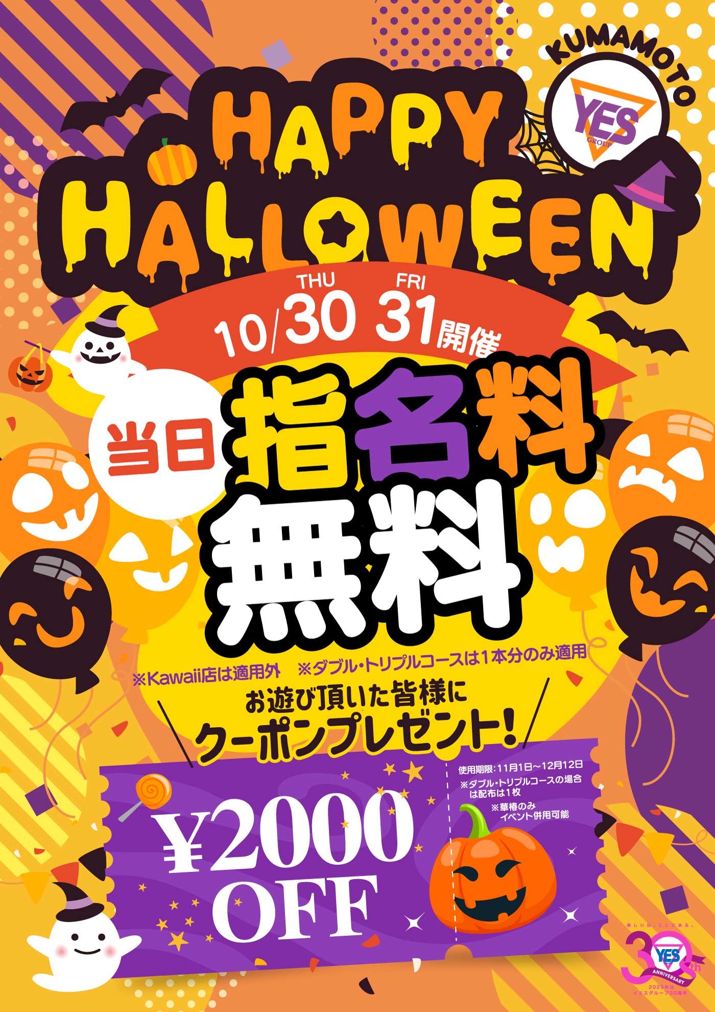 ハロウィンイベント