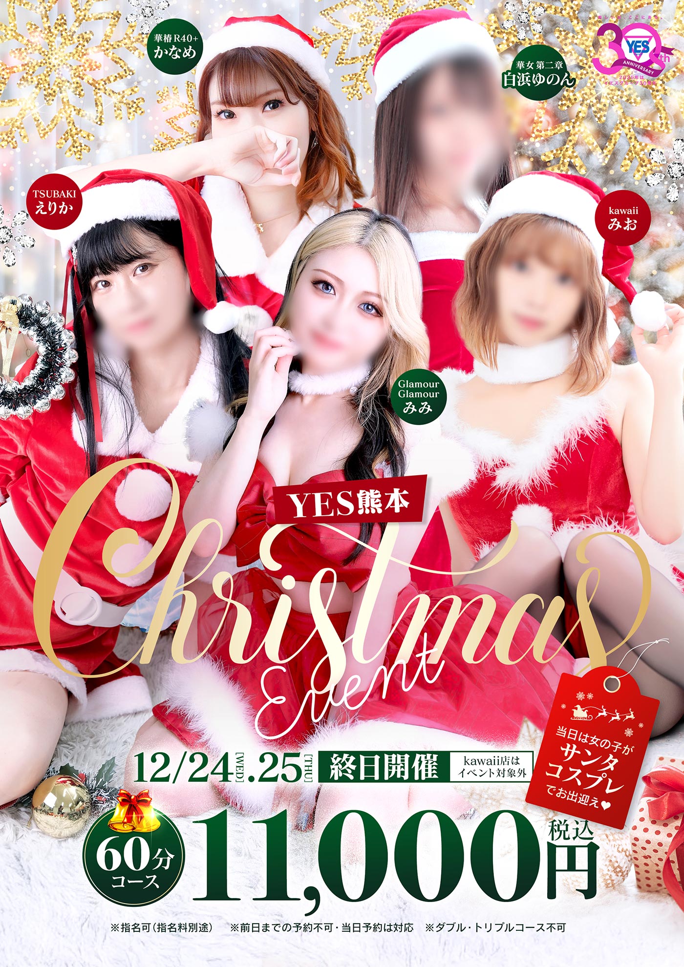 クリスマスイベント