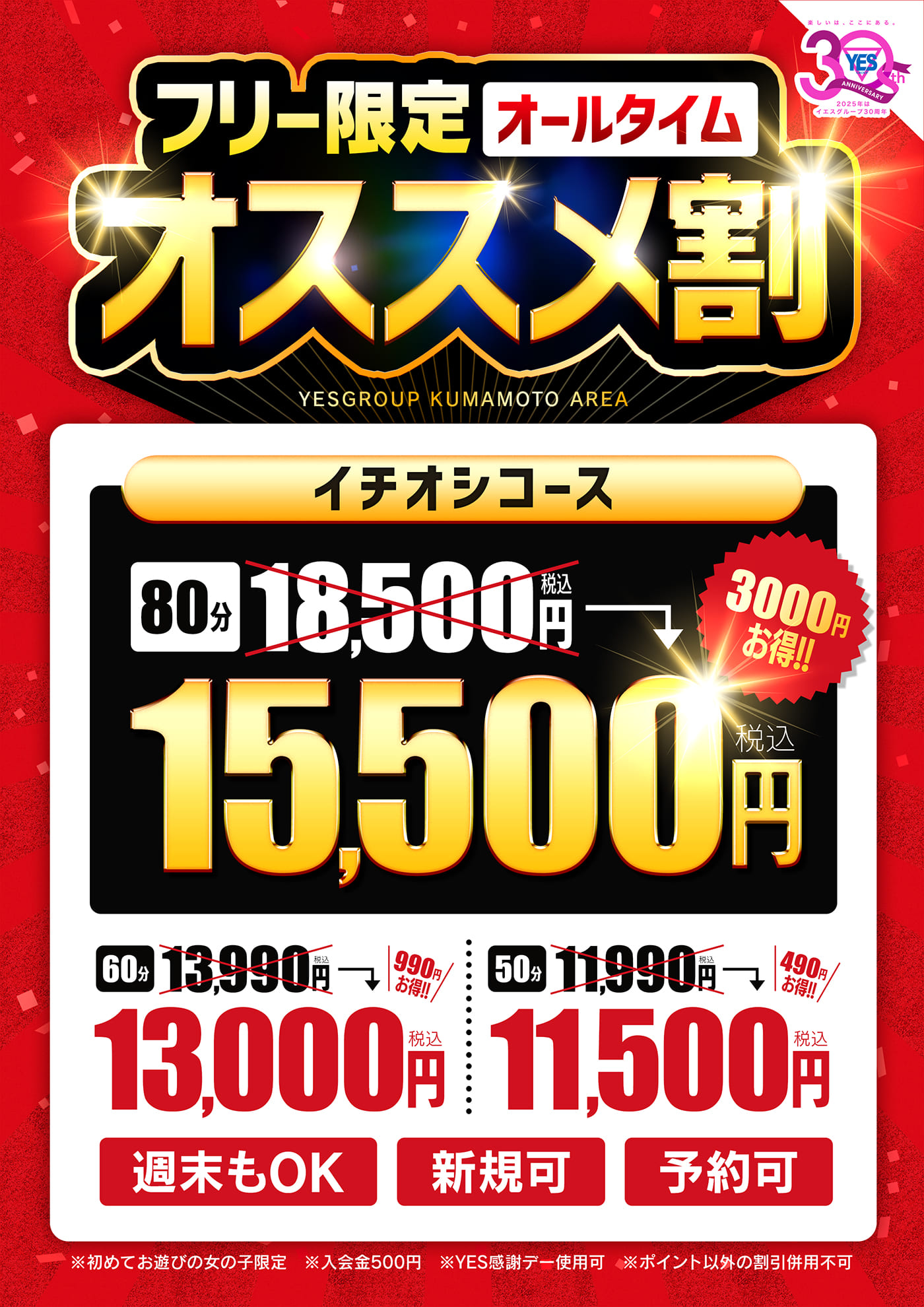 熊本エリア共通イベント★