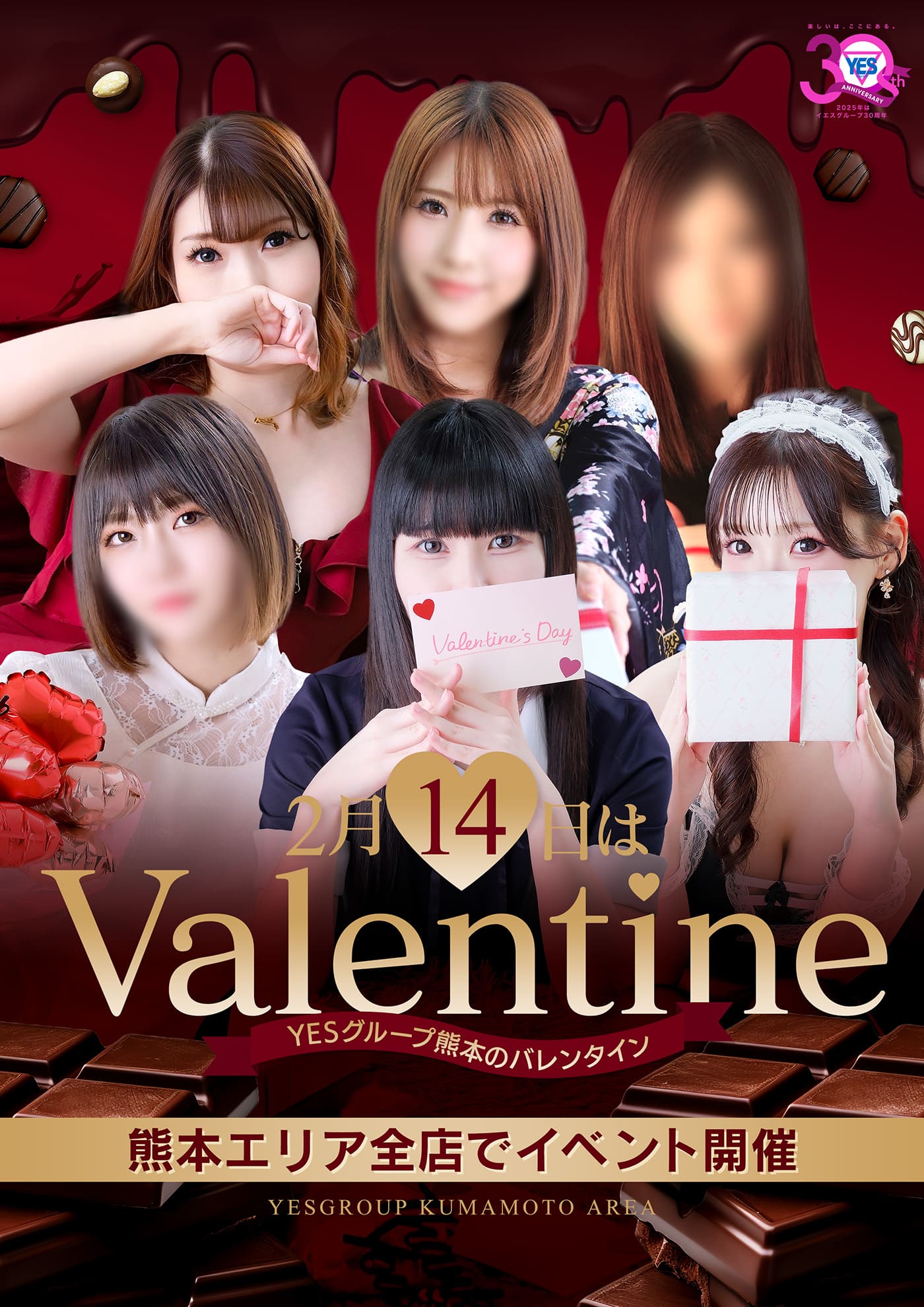 バレンタインイベント