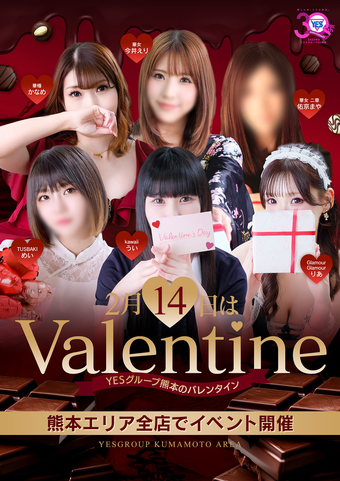 バレンタインイベント