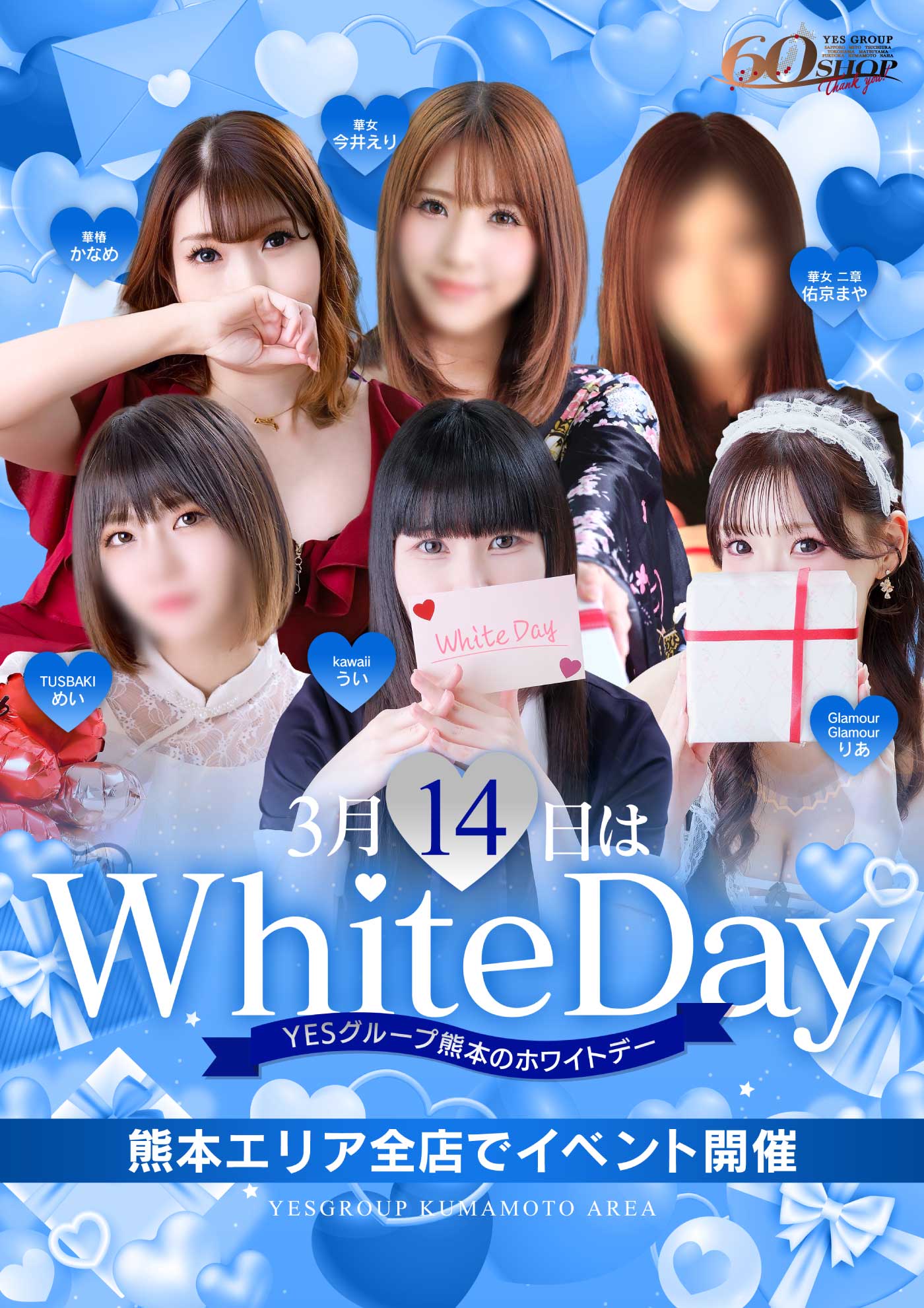 ホワイトデーイベント