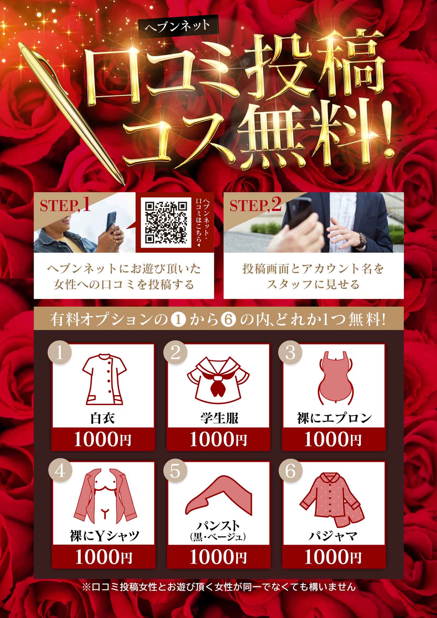 【熊本華女】『ヘブンに口コミ投稿でコスプレ無料!!!』