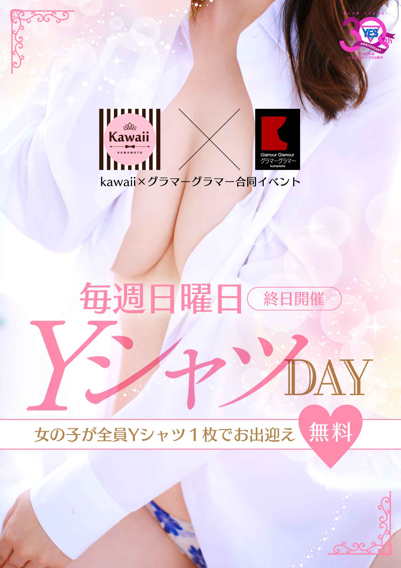 毎週日曜日　Ｙシャツday