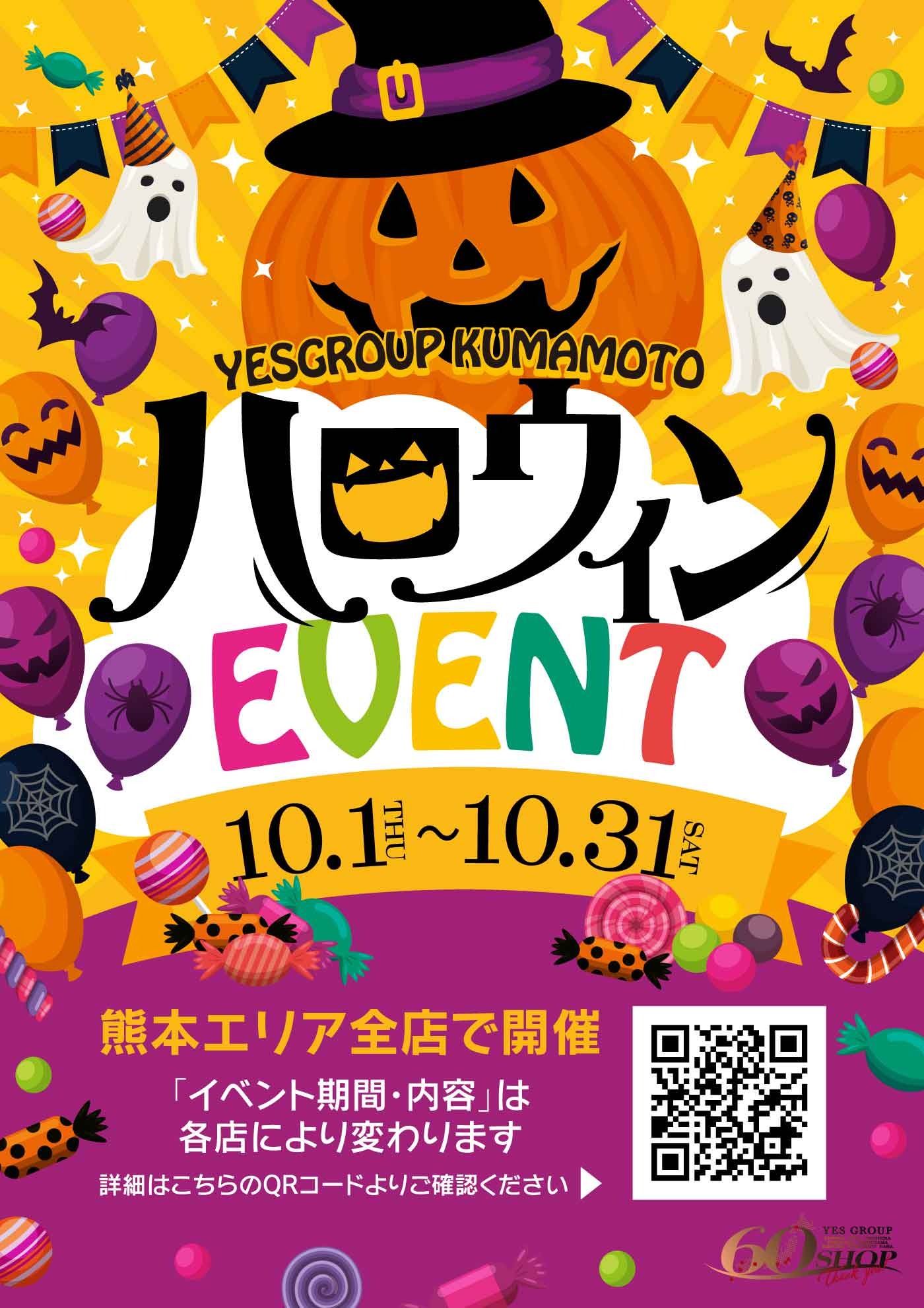2026 ハロウィンイベント