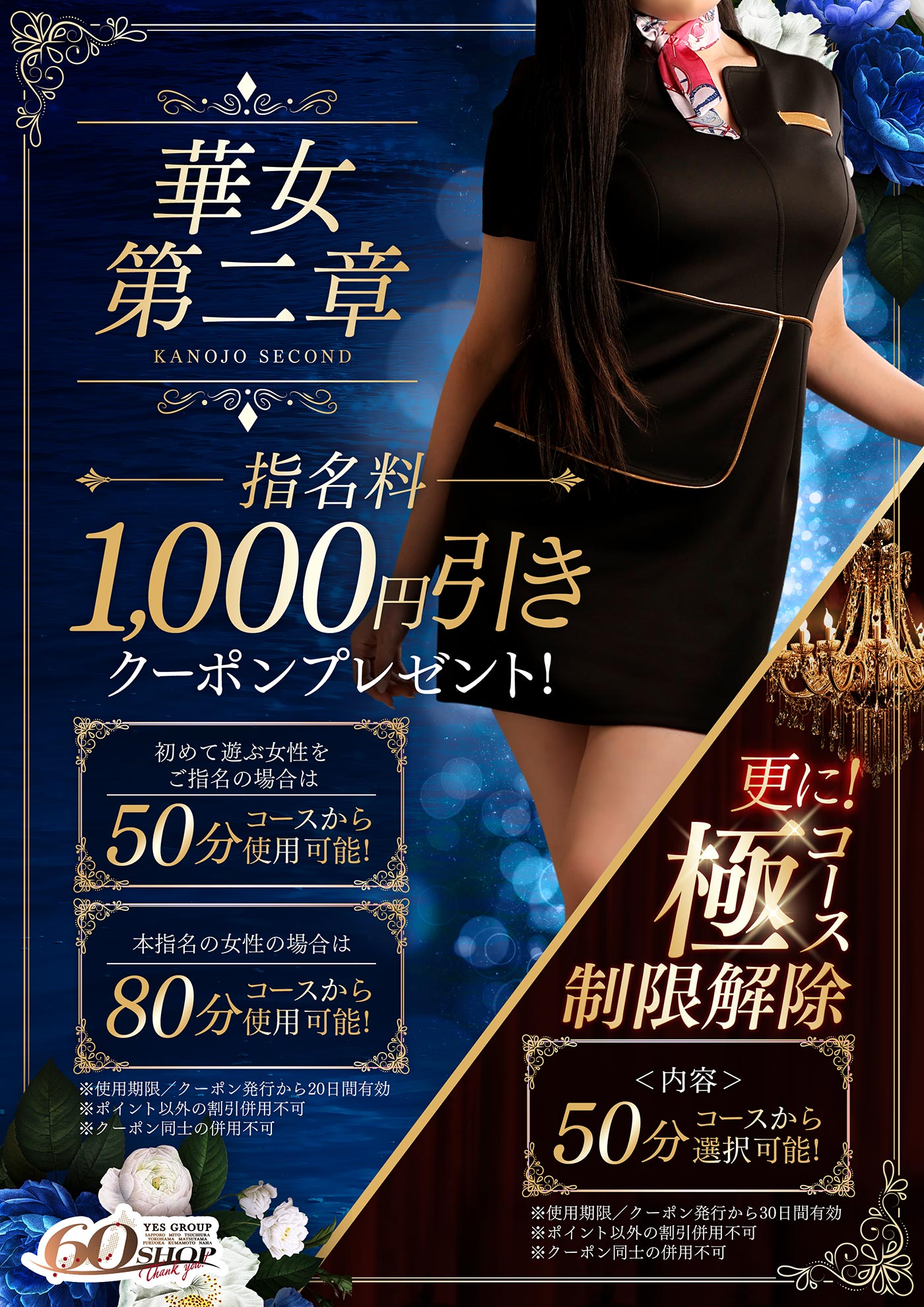 【華女第二章】クーポンイベント開催中！