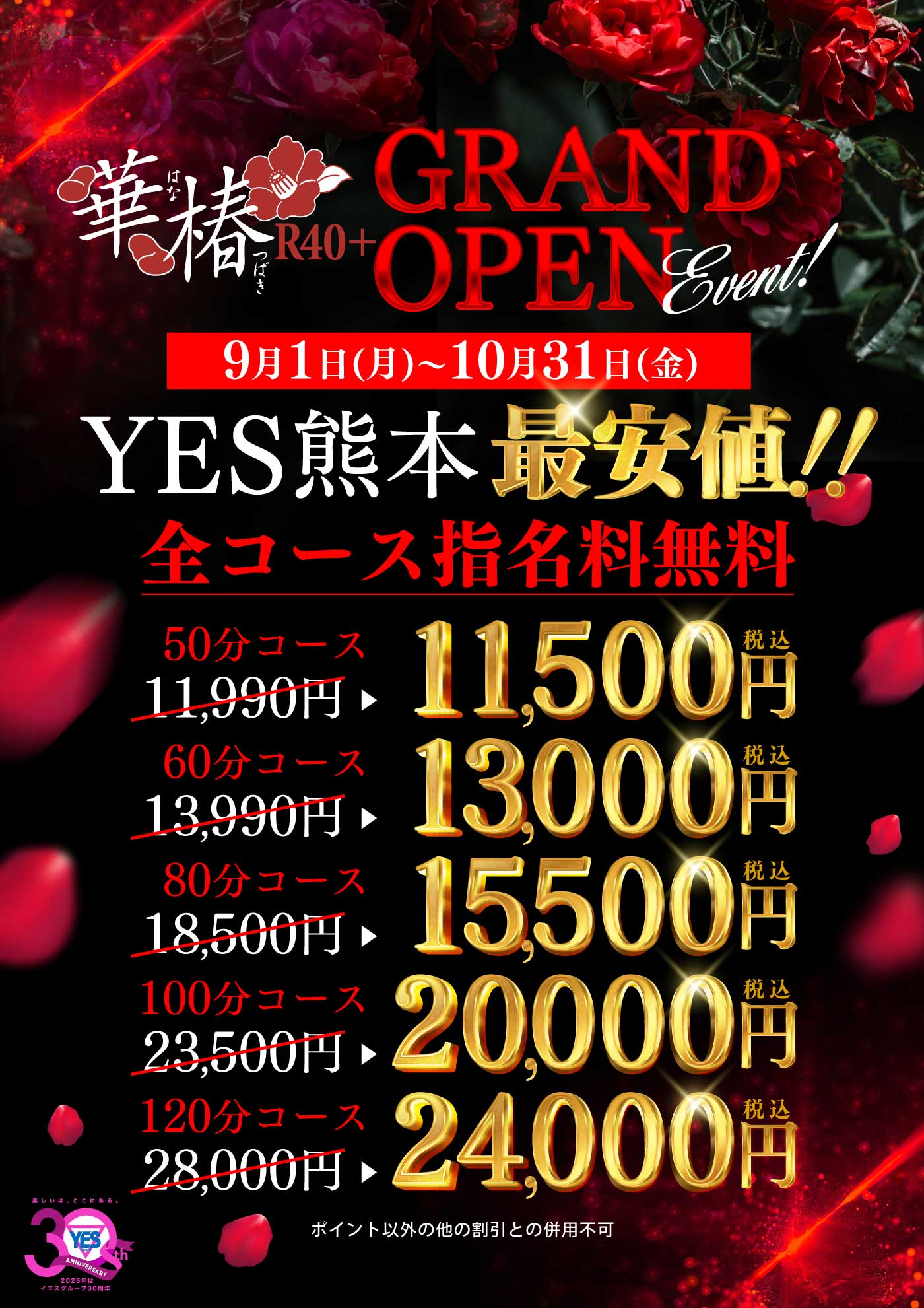 グランドオープン 記念イベント開催中!!