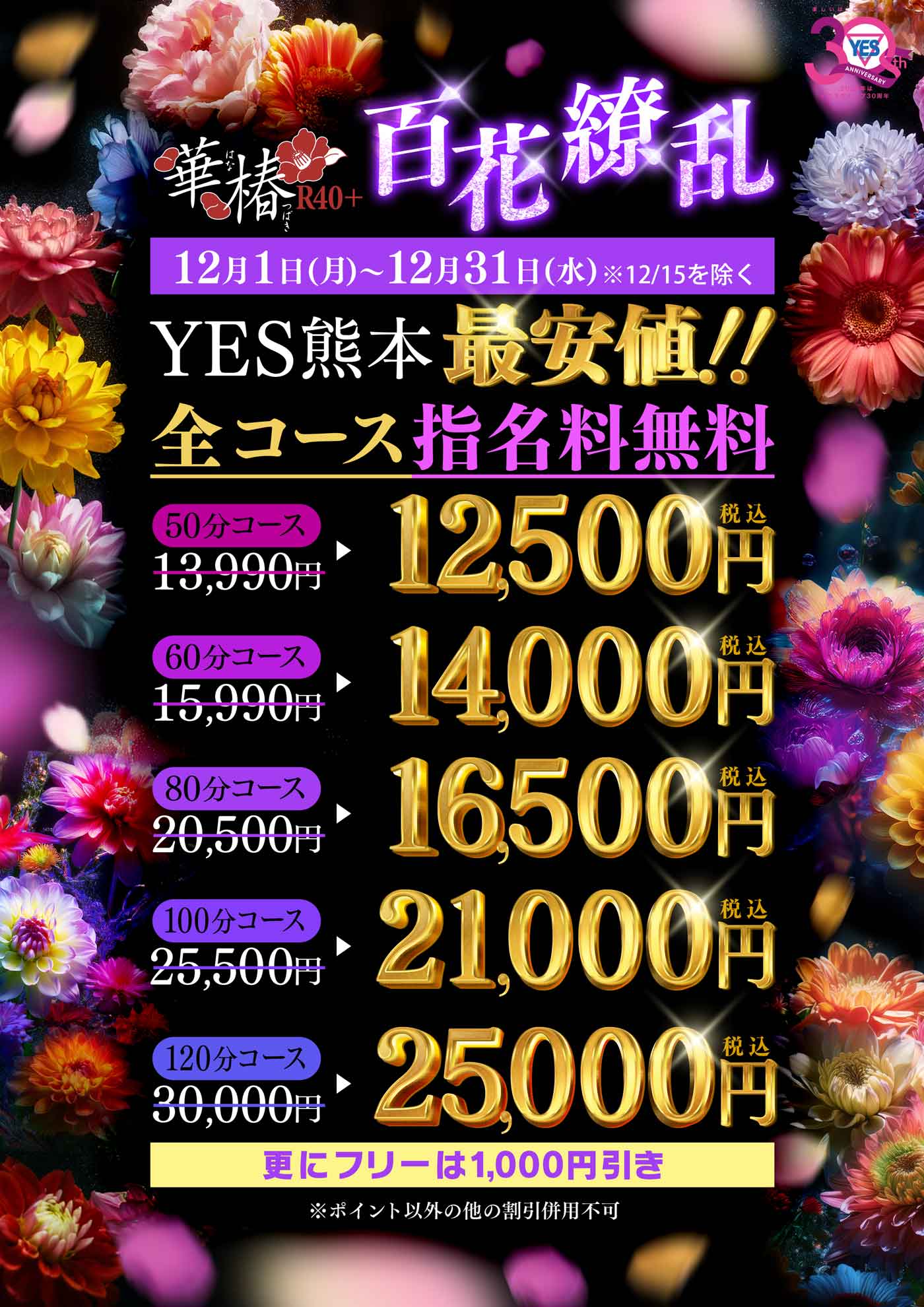 華椿R40+百花繚乱イベント