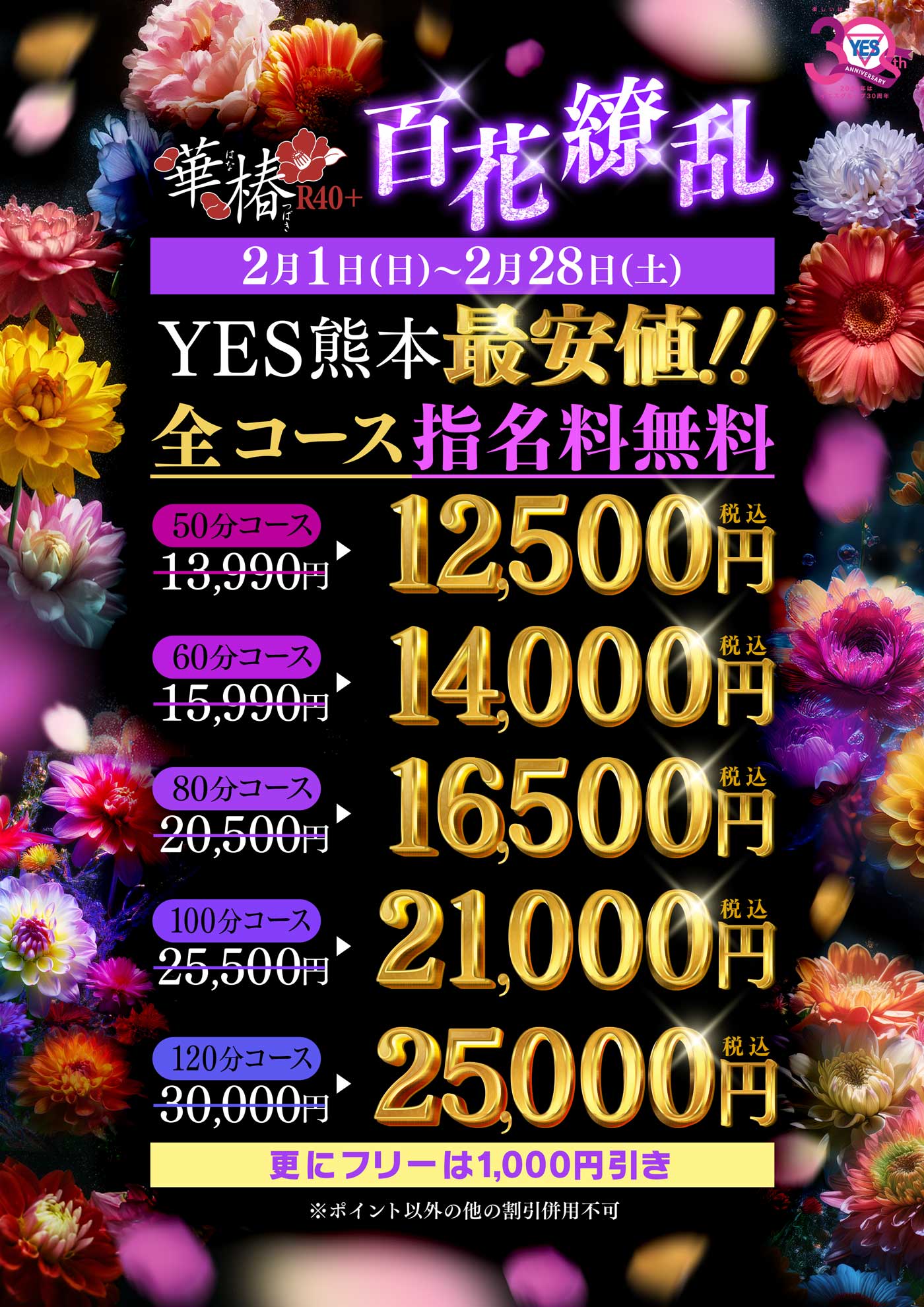 百花繚乱イベント開催中!!