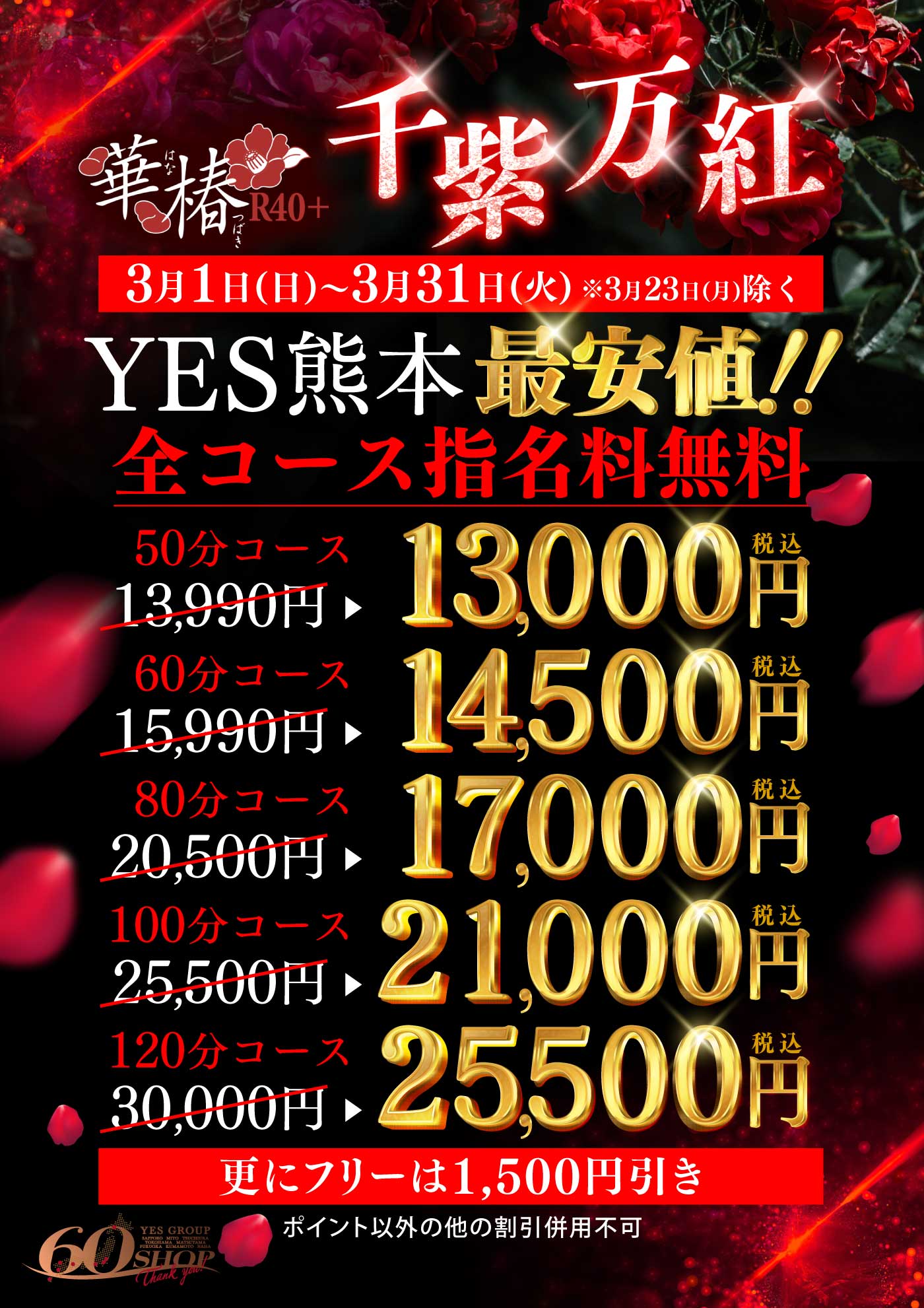 千紫万紅イベント開催中!!