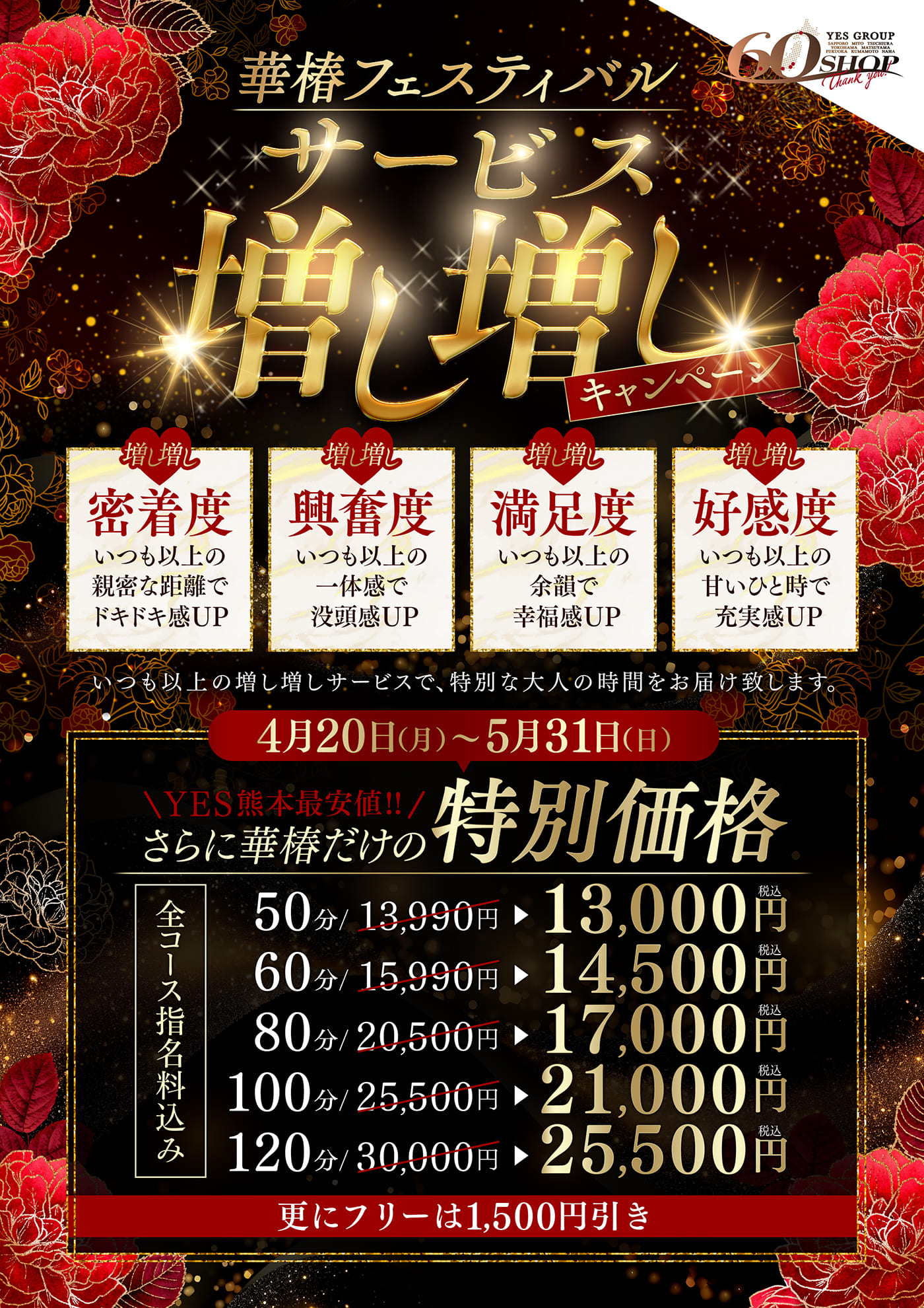 華椿フェスティバル