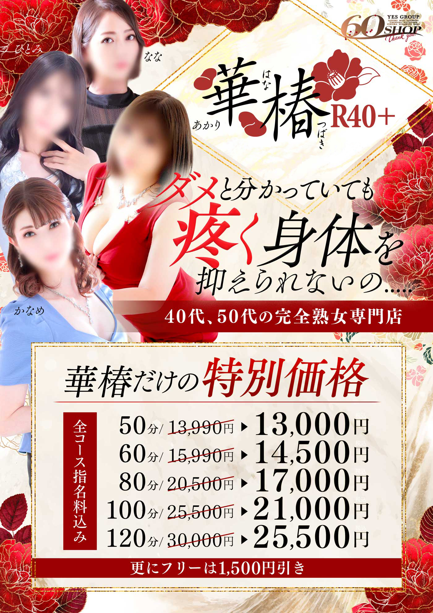 華椿店だけの特別価格