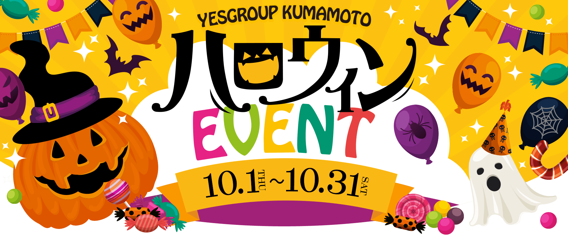 ハロウィンイベント