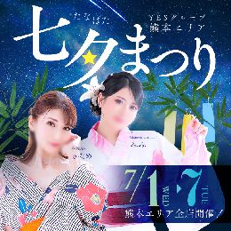 【華女（かのじょ）】『七夕イベント』
