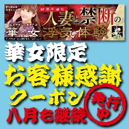 【華女（かのじょ）】『華女限定配布 お客様感...