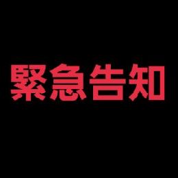 最新情報の画像