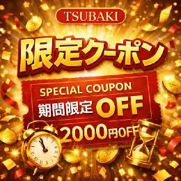 ALL TIME 2,000円OFF！？