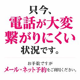 ご予約について