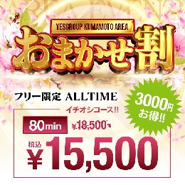 【華女第二章】『フリー限定!!おまかせ割』