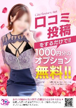 口コミ投稿していただいたお客様限定で 最大1...