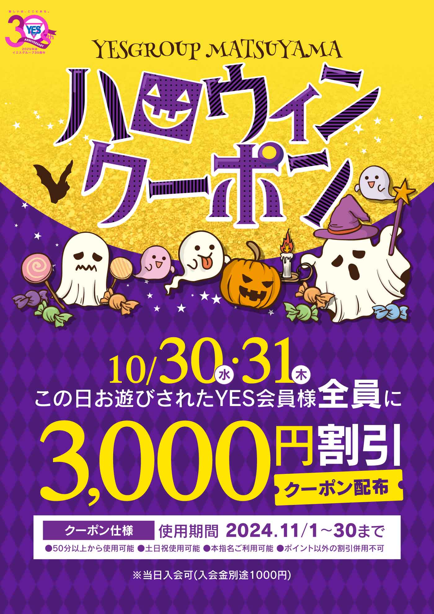 【☆3000円引き☆】10月30.31日はハロウィンイベント♪