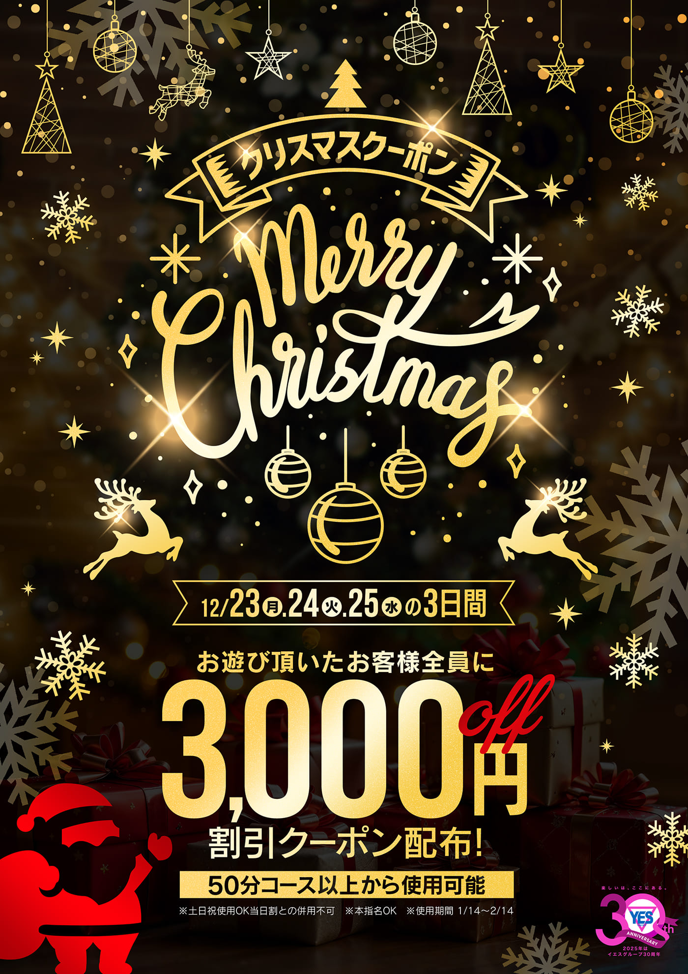 イエスグループ松山クリスマスイベント開催！！！