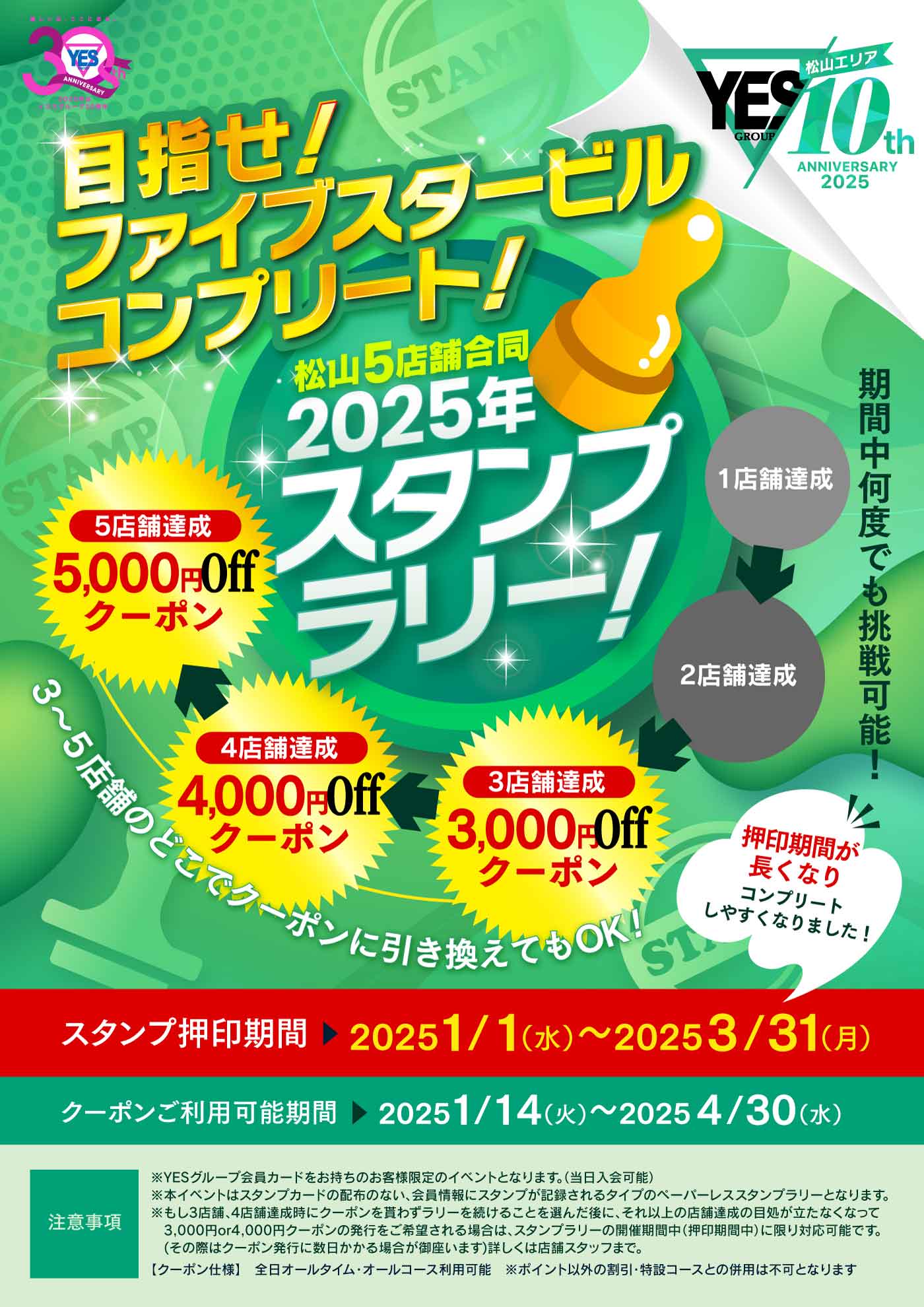 2025年ファイブスタービル！目指せコンプリート！スタンプラリー開催！