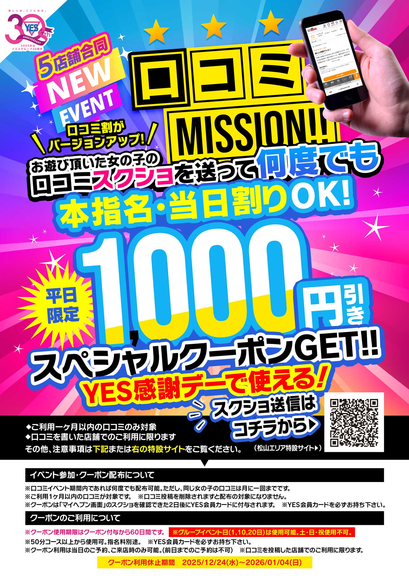 クチコミ投稿で当日割で使用可能な1,000円クーポンをGET!!