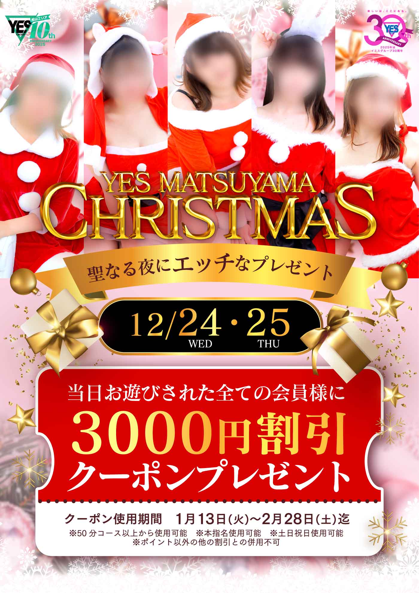 Ｘｍａｓイベント開催決定!!