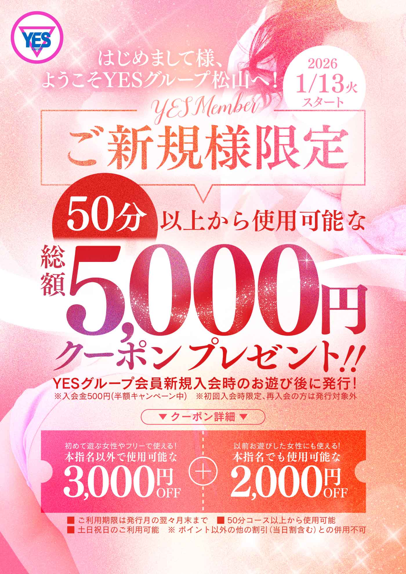 新規入会で50分コース以上から使用可能な総額5,000円クーポンプレゼント!!