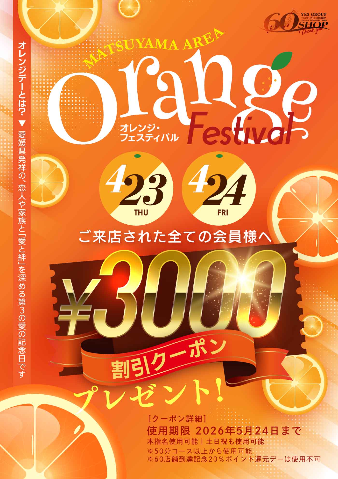 オレンジフェス