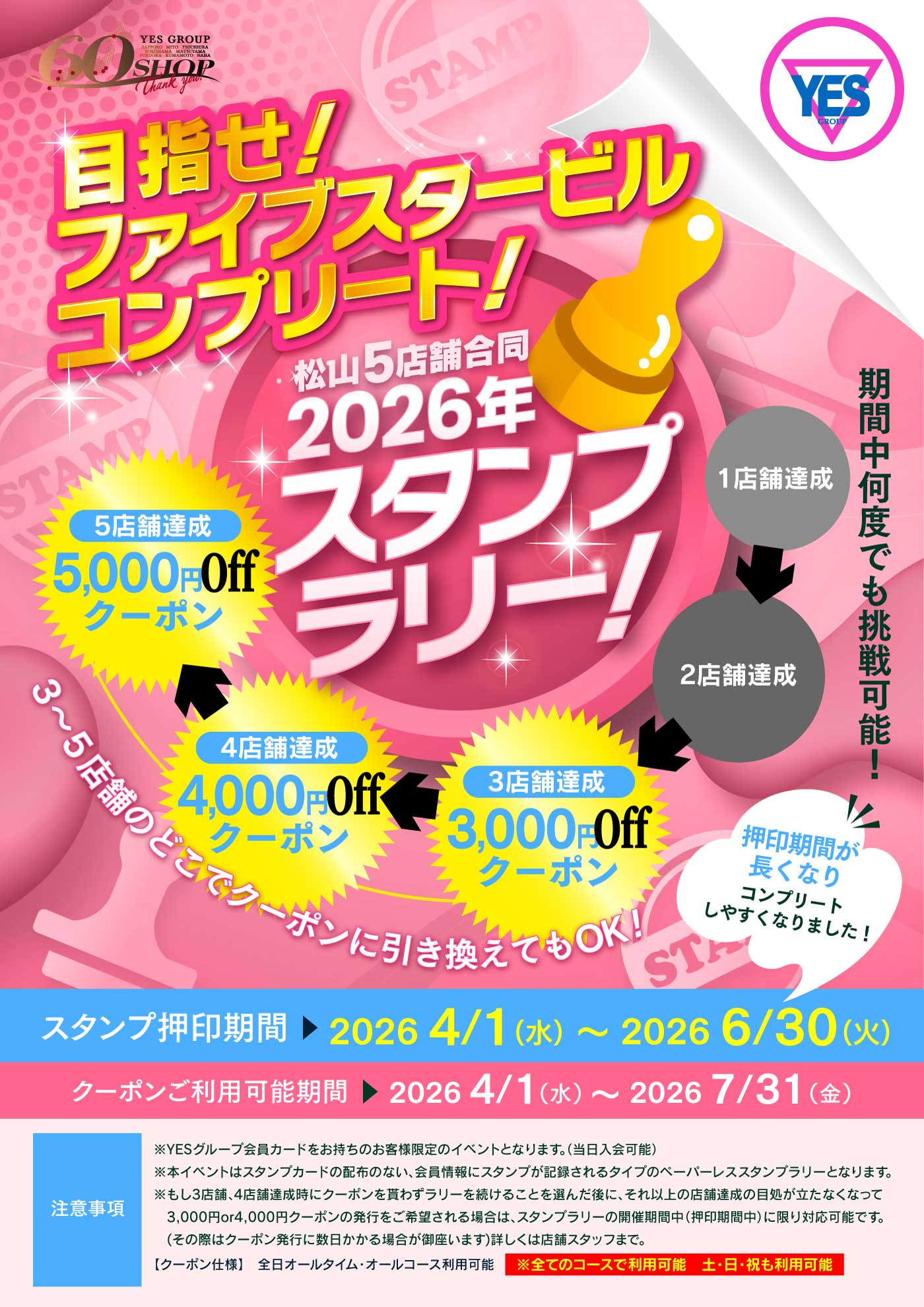 2026年☆春のスタンプラリー開催‼