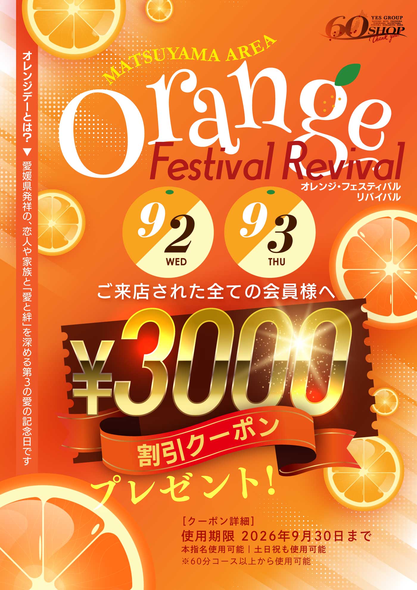 オレンジフェスリバイバル